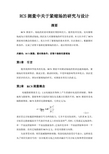 RCS测量中关于紧缩场的研究与设计