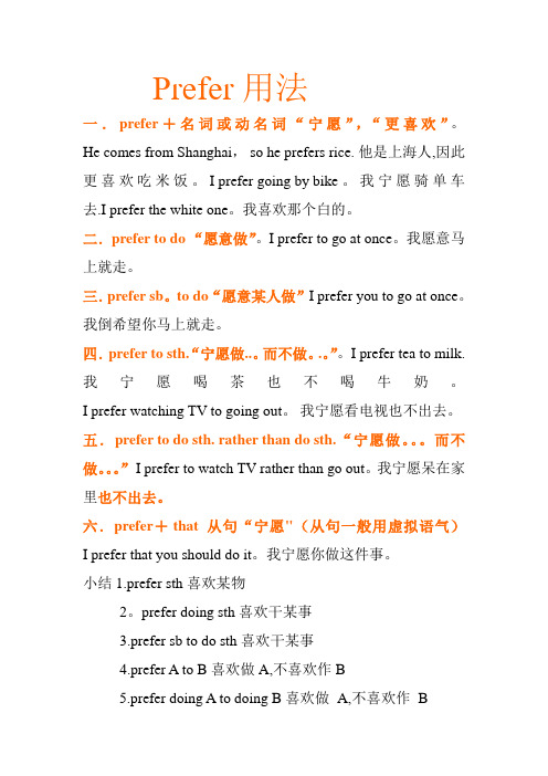 prefer的用法__(全)