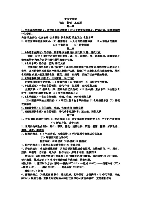 中医营养学-重点整理