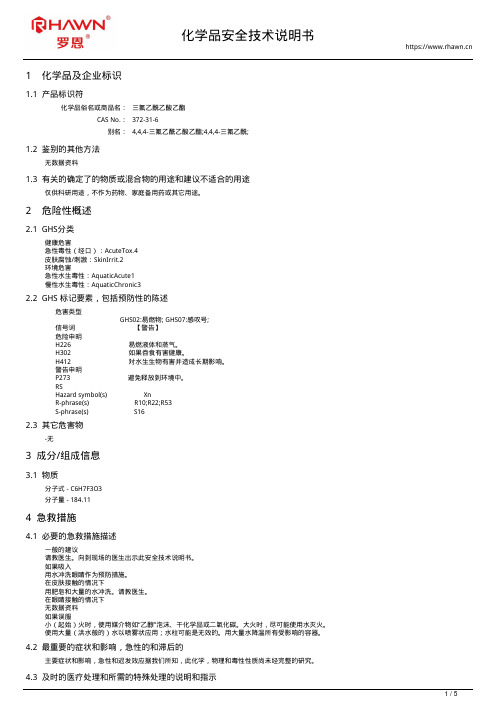 三氟乙酰乙酸乙酯372-31-6