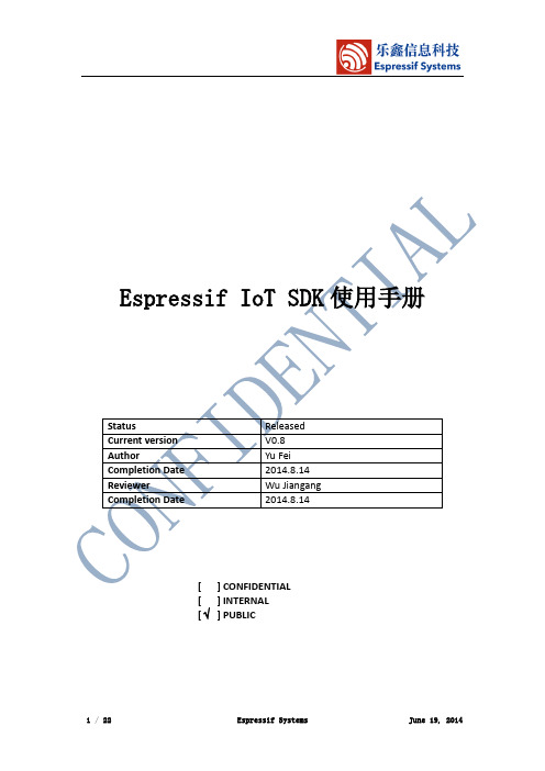 Espressif IoT SDK_使用手册_v0.8
