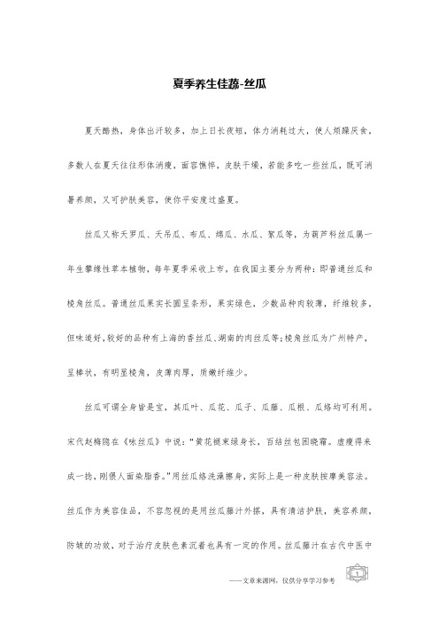 夏季养生佳蔬-丝瓜