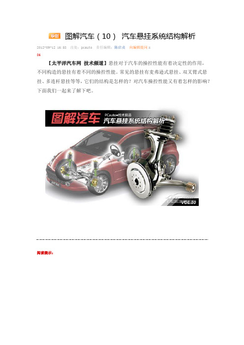 图解汽车(10) 汽车悬挂系统结构解析