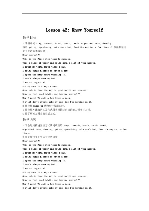 冀教版英语七年级下册Unit 7：Lesson 42 Know Yourself. 教案设计