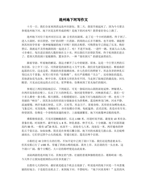 连州地下河写作文