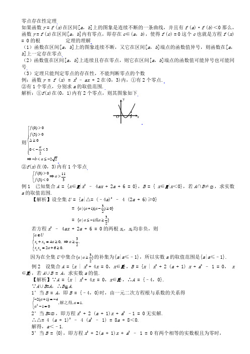 高中数学必修一 零点存在性定理及典例