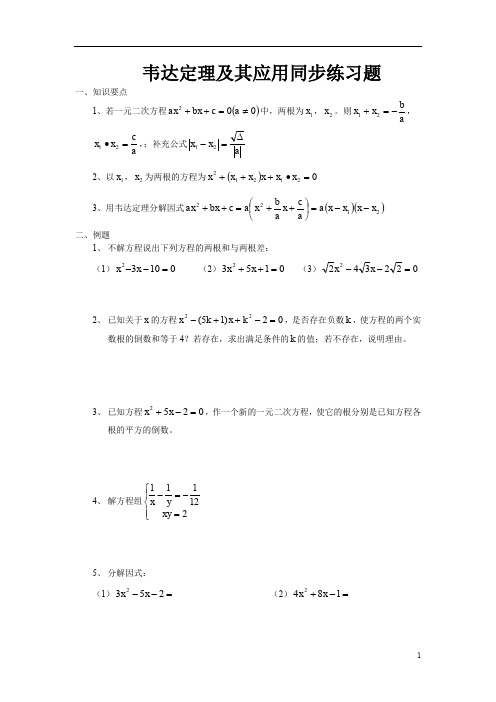 韦达定理及其应用同步练习题