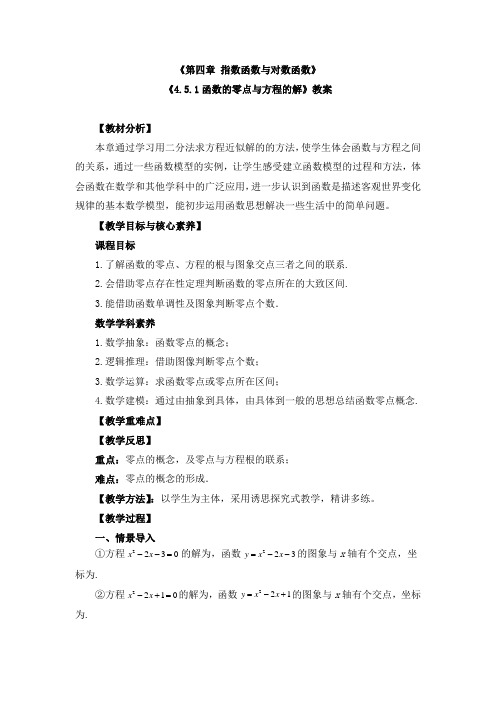 《函数的零点与方程的解》教案、导学案与同步练习