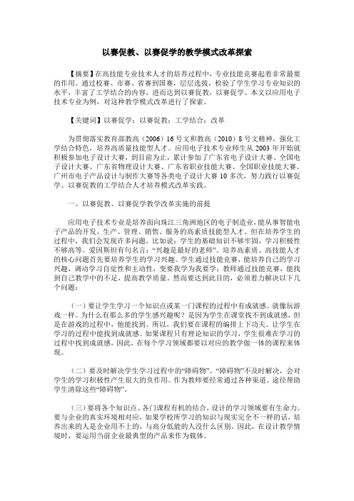 以赛促教、以赛促学的教学模式改革探索