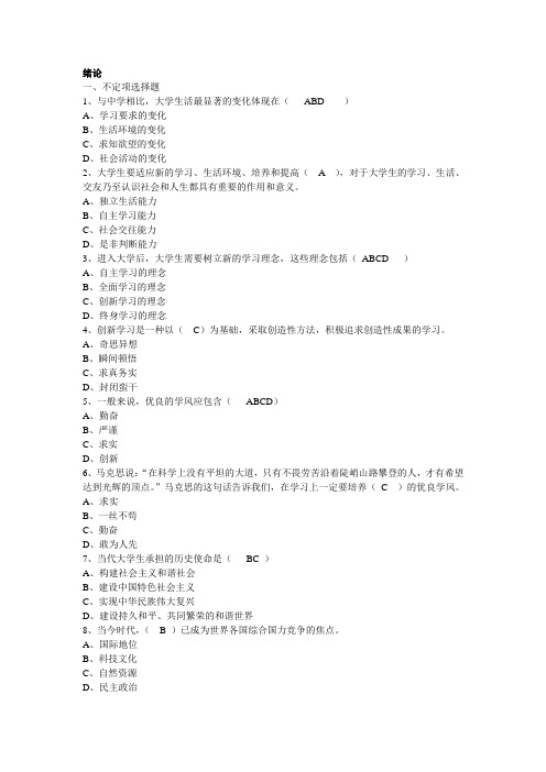 思修复习选择题及答案