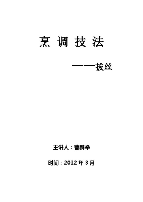 烹调方法(拔丝)