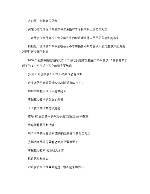 大前研一著作笔记(精)