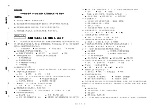 职业资格考试《三级保育员》能力检测试题C卷 附解析