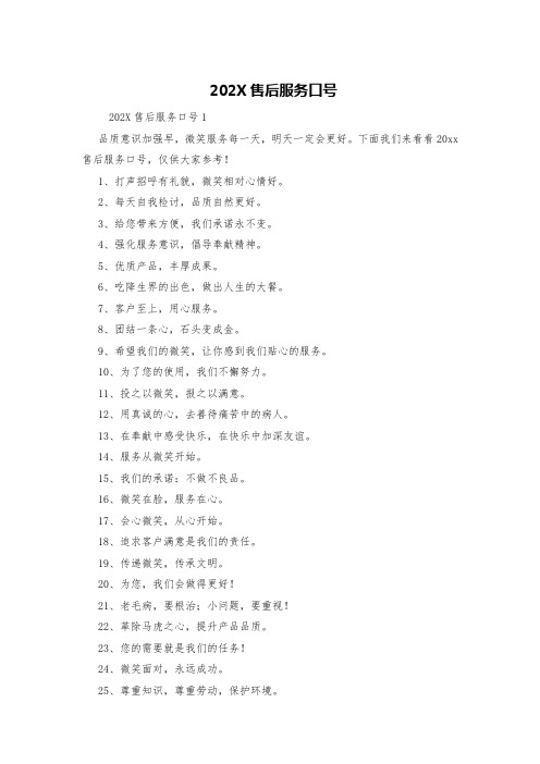 202X售后服务口号