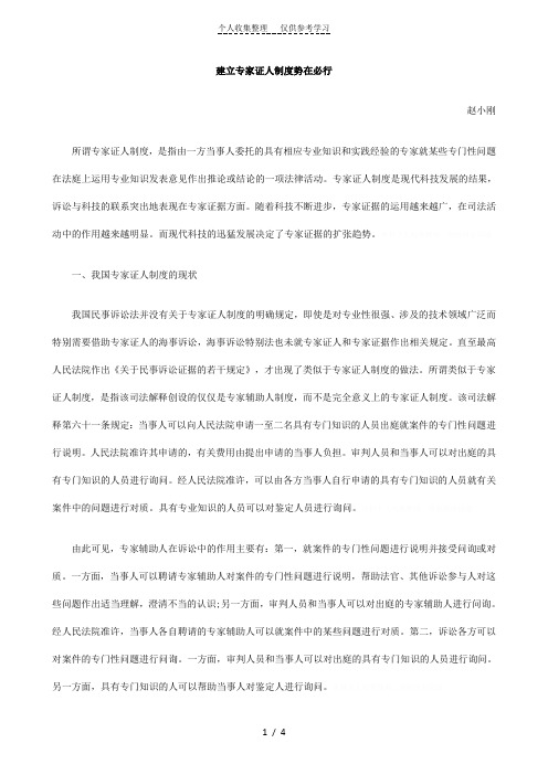 法律知识必行建立专家证人制度势在