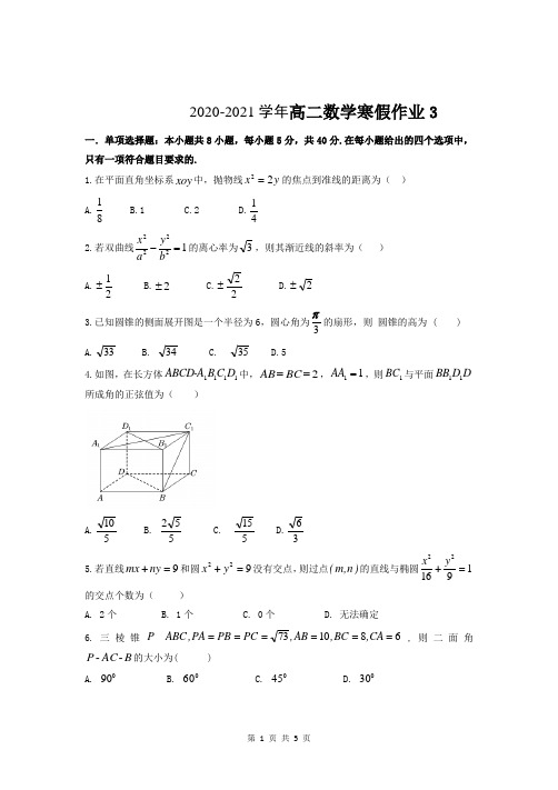 高二数学寒假作业3