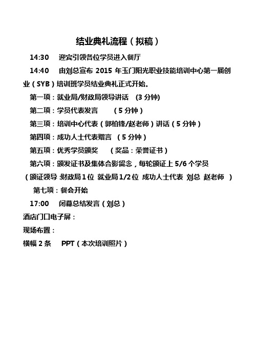 结业典礼流程
