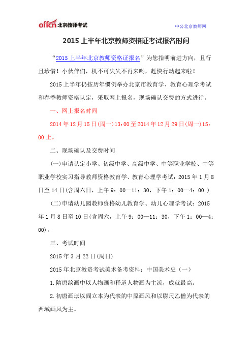 2015上半年北京教师资格证考试报名时间