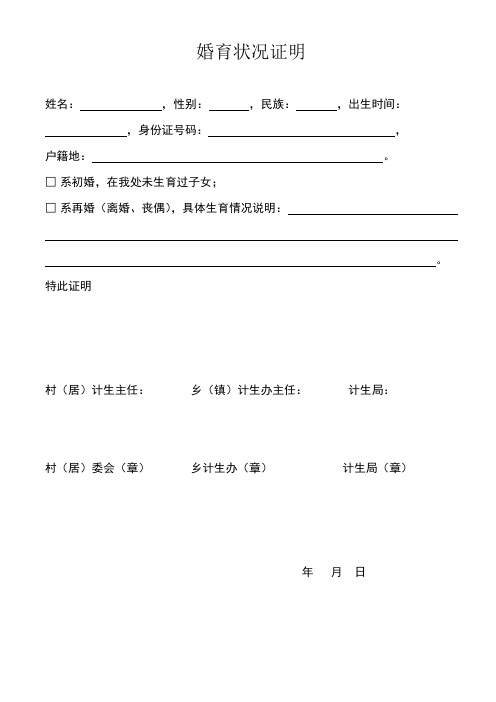 婚育状况证明