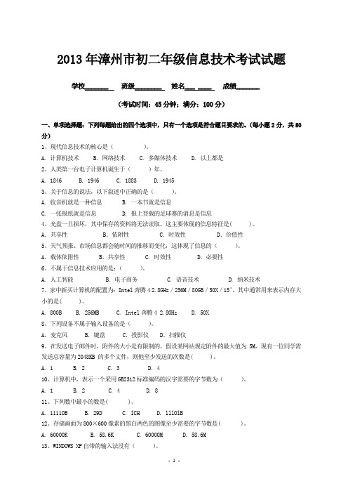 2013信息技术试卷及答案