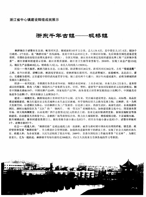 浙东千年古镇——枫桥镇