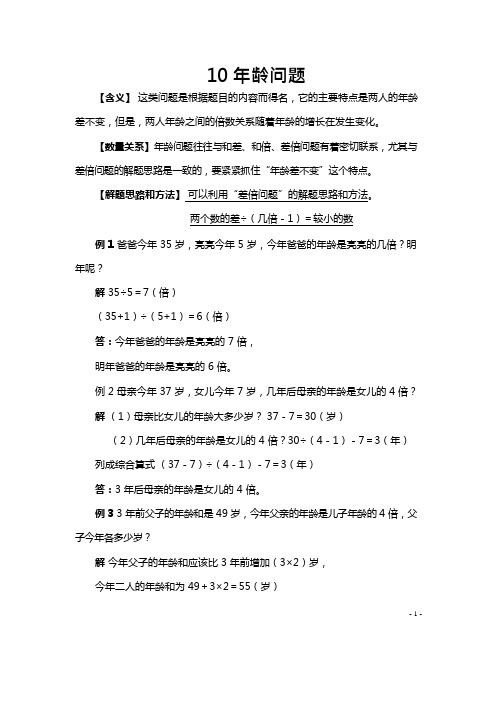 小升初数学典型应用题——10年龄问题