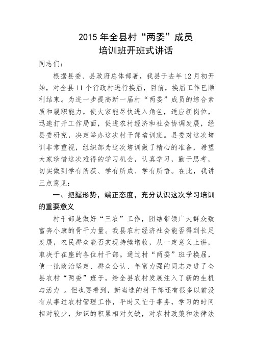 农村干部培训班开班讲话