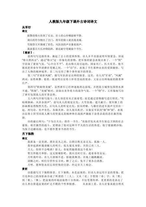 人教版九年级下课外古诗词译文
