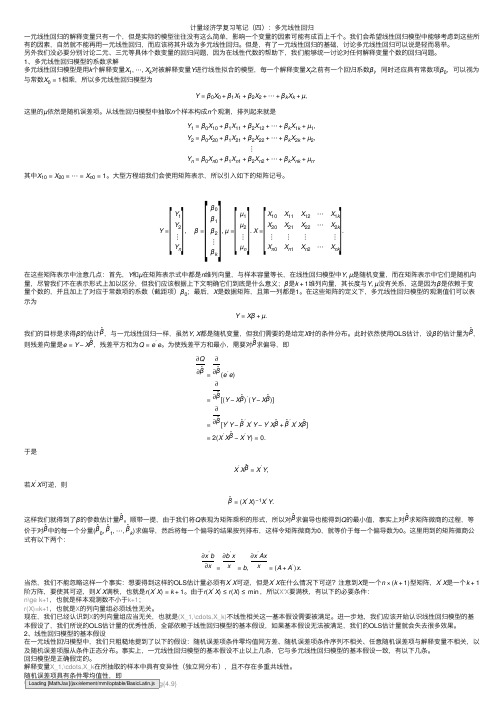 计量经济学复习笔记（四）：多元线性回归