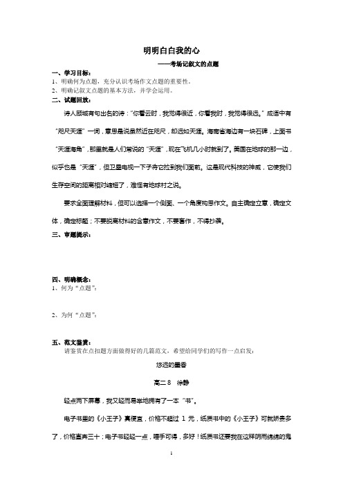 距离讲评-记叙文点题