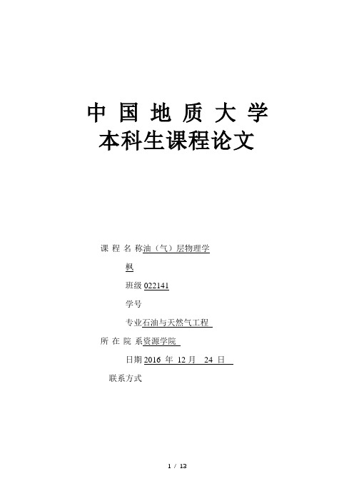 注二氧化碳采油技术应用及前景