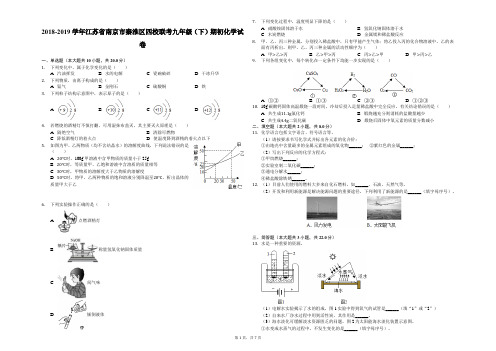 2018-2019学年江苏省南京市秦淮区四校联考九年级(下)期初化学试卷-解析版