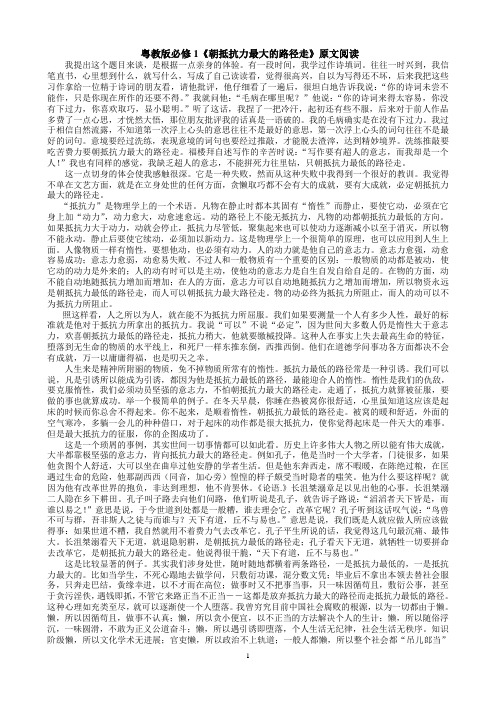 粤教版必修1《朝抵抗力最大的路径走》