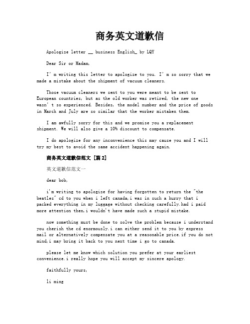 商务英文道歉信