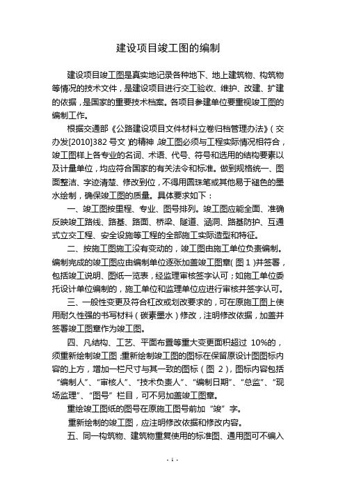 高速公路竣工图编制要求