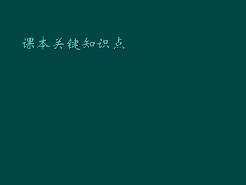 人教版英语七年级上册完整课件