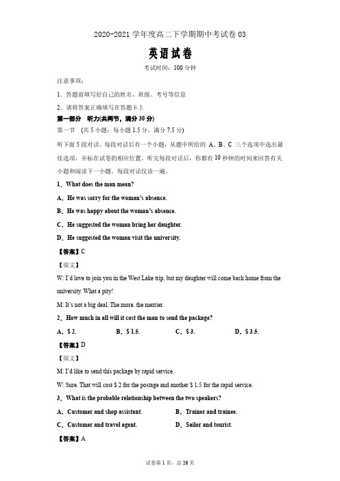 2020-2021学年度高二英语下学期期中考试卷-03解析版