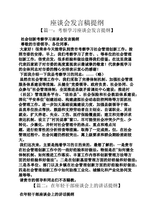 座谈会发言稿提纲