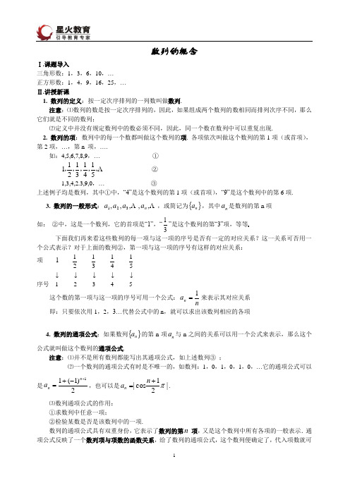 数列的概念与简单表示法教案
