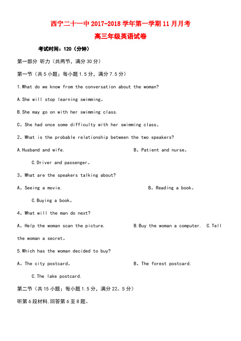青海省西宁二十一中2018届高三英语11月月考试题