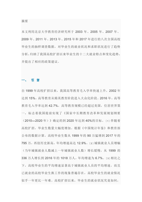中国高校毕业生就业趋势分析2003—2017年