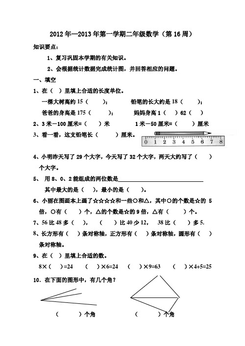 二年级数学十六周练习