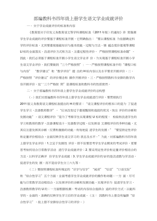 部编教科书四年级上册学生语文学业成就评价