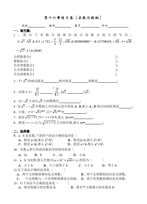 初二数学第十六章练习卷(实数与数轴1)