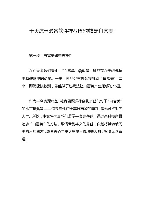 十大必备软件帮你搞定白富美