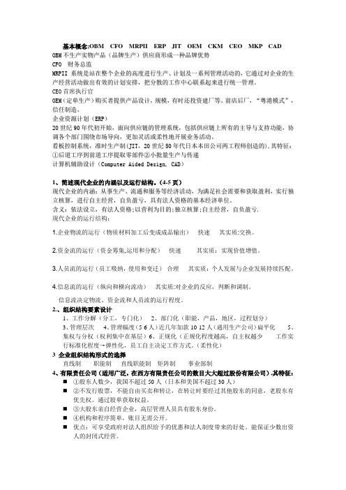 企业管理基本概念