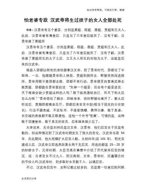 历史趣谈：怕老婆专政 汉武帝将生过孩子的女人全部处死