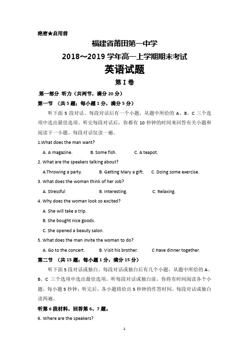 福建省莆田第一中学2018-2019学年高一上学期期末考试英语试题