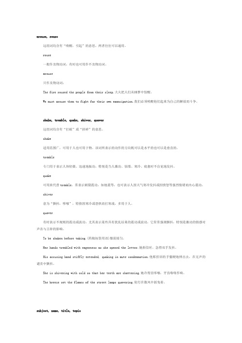 专四近义词