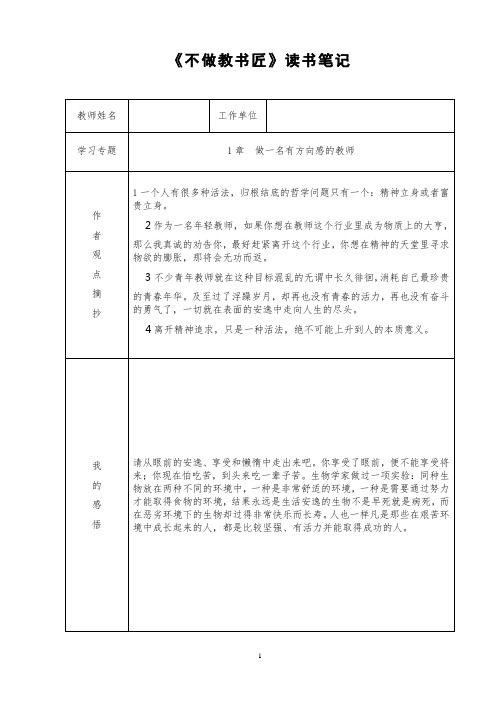 不做教书匠读书笔记
